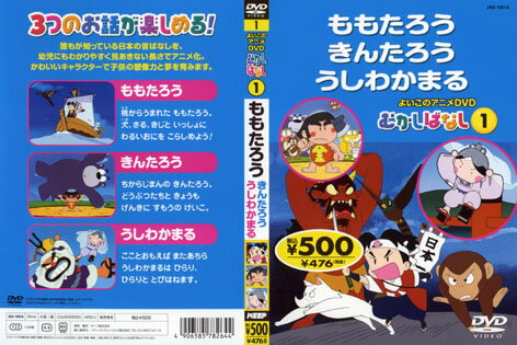 キッズDVD（むかし話、名作童話）【HLS_DU】