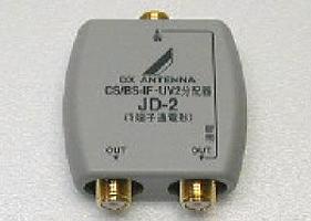アンテナ部品：「2分配器」電波を等分に2つに分けます。JD-2-B