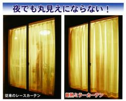 冷暖房効果アップ！断熱ミラーカーテン（省エネタイプ）2枚組100×133cm【HLS_DU】