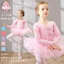 【期間限定!マスクプレゼント中】バレエ レオタード キッズ バレエ 子供 バレエジュニア スカート付き 女の子 バレエ 用 ダンス衣装 可愛い 長袖 練習着 演出用 ダンス衣装 バレエダンス dm038w3/代引き不可