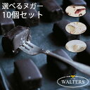 スイーツ ヌガー チョコレート Walters nougat...