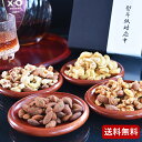 お歳暮ギフト ナッツ おつまみセット プレゼント 極上のおつ...