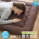 ★エントリーでポイント10倍★ 敷き布団 シングルサイズ 【...