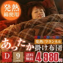 あったか掛け布団送料無料 フランネル掛布団 ダブル