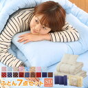 送料無料 布団7点セット 布団カバー 布団用 セミダブルサイズ 布団 寝具 ピーチスキン 布団セット 収納袋付き 寝具セット 掛敷セット 掛布団 敷布団 枕 カバーセット 掛カバー 敷カバー 枕カバー 布団 寝具