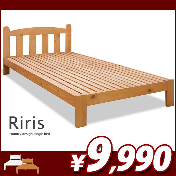 【エントリーで最大P4倍】 カントリーパイン材 すのこベッド Riris -リリス- フレームのみ 木製ベッド シングルベッド ベット すのこ スノコ 木製 激安 G-DREAMS