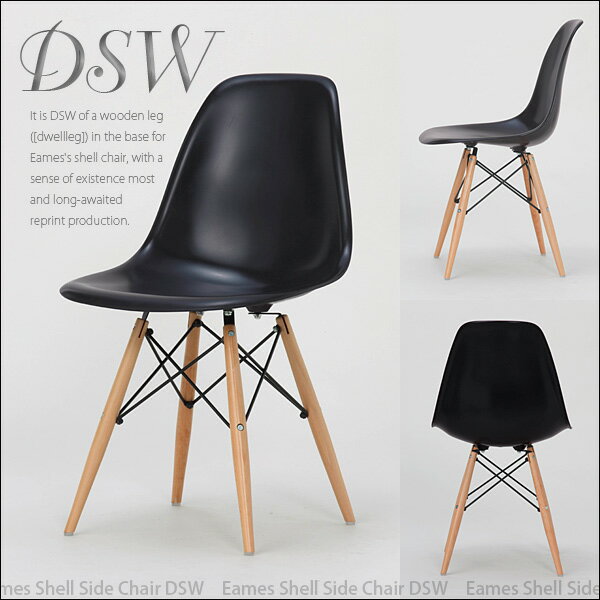 【エントリーで最大P4倍】イームズ Eames Shell Side Chair DSW ミッドセンチュリー 木製ベース ディーエスダブリュイームズ シェルサイドチェア DSWブラック デュエルレッグタイプ ジェネリックモデル 激安 G-DREAMS 送料込
