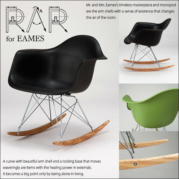 【エントリーで最大P4倍】イームズ アーム シェルチェアー Eames RAR ブラック（黒） ロッカーベース ジェネリックモデル 激安 G-DREAMS 送料込