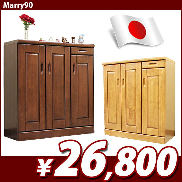 【エントリーで最大P4倍】 【完成品】 【国産】 シューズボックス Marry 90 *マリー* 下駄箱 シューズラック 幅90 靴箱 くつ箱 靴入れ 玄関収納 日本製 木製 エントランス シンプル 激安 G-DREAMS