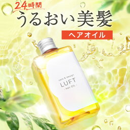 《発売記念25%OFF》【新登場！うるおい消えないヘアオイル】 LUFT ルフト ケア&デザイン ヘアオイル 100mL 付け替えポンプ付き 乾いた髪 仕上げ専用 ゴールデン<strong>アップル</strong>の香り 洗い流さない トリートメント スタイリング