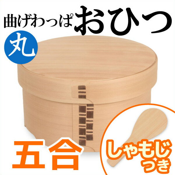 【送料無料】曲げわっぱ　おひつ　5合　栗久　秋田　お櫃02P03Sep16...:garandou:10001064