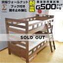 【 耐荷重500kg 耐震 】宮付き・LED照明・コンセント 付き 耐震 2段ベッド 二段ベッド シグマ-GKI(本体のみ) ウォールナット 子供用 子供 すのこ ベッド 天然木 コンパクト 大人用|北欧 キッズ 二段ベット 2段ベット 子ども シングル ベット キッズベッド 宮棚