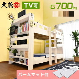 二段ベッド 2段ベッド パームマット2枚付耐荷重700kg TVが置ける 宮付き コンセント付き 大人用 本棚 木製 子供用ベッド すのこベッド シングル 耐震 おしゃれ |キッズ <strong>シングルベッド</strong> スノコベット こども 大蔵大臣-GKI