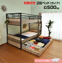 収納付き 2段ベッド 二段ベッド ガイア【耐荷重5