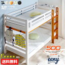 耐荷重500kg二段ベッド 2段ベッド 宮付き イーニー(本体のみ) 木製ベッド 子供用ベッド【送