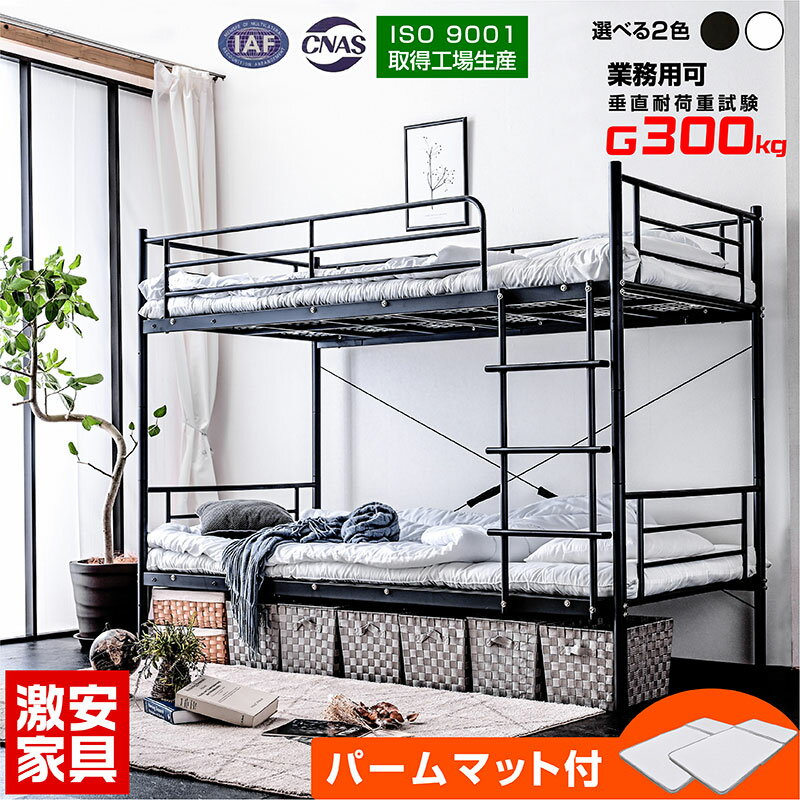 【送料無料 耐荷重 300kg】二段ベッド 2段ベッド ムーン2-GKA( パームマット …...:gekiyasu-kagu001:10000737