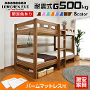 【耐荷重500kg】2段ベッド 二段ベッド ロータイプ ローシェンEX2-GKA(パームマット付