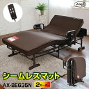 背と脚が独立可動する電動ベッド(AX-BE635N