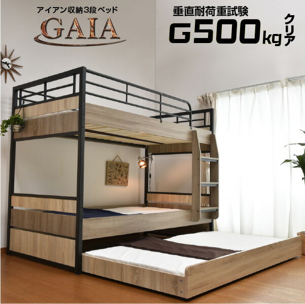 収納付き 2段ベッド 二段ベッド ガイア【耐荷重500kg】-GAIA-GKA(パームマット3枚付)アイアン 大人用 耐震 コンパクト ベット ベッド| 三段ベット 3段ベット 親子ベッド スライド ロータイプ おしゃれ マットレス付き ベッド スノコベッド 子供部屋 子供用ベッド こども