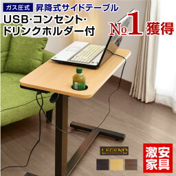 <strong>サイドテーブル</strong> 昇降式 テーブル USB ソファ 昇降式デスク 昇降式テーブル <strong>コンセント</strong>付き ガス圧 高さ調節 デスク テレワークに最適 <strong>サイドテーブル</strong> キャスター テーブル 作業台 在宅レジェンド 幅80 レバー式 無段階