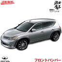 IMPUL インパル Z50 ムラーノ フロントバンパー MURANO エアロ