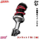 ■Sti スバルテクニカル FORESTER(SH) フォレスター ストラットF 【ダンパーキット用】RH SUBARU