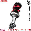 ■Sti スバルテクニカル FORESTER(SH) フォレスター ショックアブソーバー R【ダンパーキット用】 SUBARU