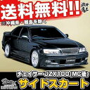 ■WISESQUARE ワイズスクエア JZX100(MC後) チェイサー サイドスカート エアロパーツ BEHRMAN AERO PARTS 外装パーツ ベールマン Chaser
