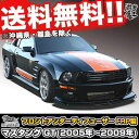 ■WISESQUARE ワイズスクエア GT(2005年?2009年) マスタング フロントアンダーディフューザー FRP製 エアロパーツ BEHRMAN GT AERO PARTS 外装パーツ ベールマン Mustang