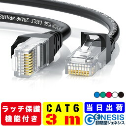 【LANケーブル cat6 3m】GSPOWER 送料無料 爪折れ防止付きLANケーブル 激安LANケーブル やらわかLANケーブル ストレートLANケーブル 赤 青 白 黒 緑 <strong>10m</strong> 20m 30m 100m 200m 300m