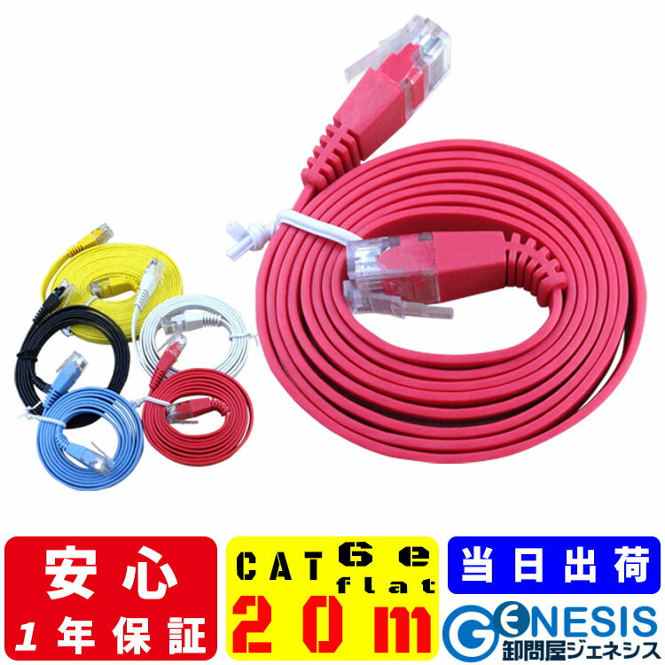   tbgLANP[u cat6e 20m  1Niۏ Ɩp Ɨl 1.3mm JeS6e J[ybg      Xg[g P[u RJ-45  JeS T[o[