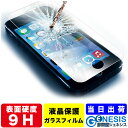 【ガラスフィルム】iPhone13 iPhone12 iPh