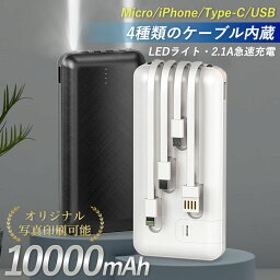 【GSPOWER <strong>モバイルバッテリー</strong> 10000mAh】楽天1位 送料無料 父の日 ギフト 敬老の日 誕生日 プレゼント ギフト<strong>大容量</strong> <strong>軽量</strong> ケーブル内蔵 同時4充電可能 薄型 <strong>軽量</strong> <strong>大容量</strong> iphone type-c usb-c microUSB