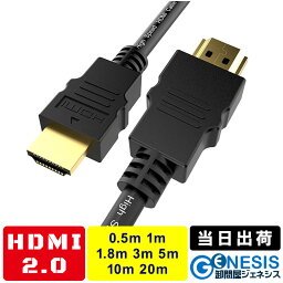 HDMIケーブル 0.5m 1m 1.8m 3m 5m 10m <strong>20m</strong> GSPOWER 2.0規格 4K 3D 50cm 100cm 180cm 300cm 500cm Ver.2.0 ARC対応 ハイスペック ハイスピード 19+1 業務用 企業用 ゲーム 金メッキ