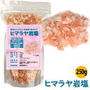 【送料無料】ヒマラヤ岩塩 食用 バスソルト クリスタル ピン...