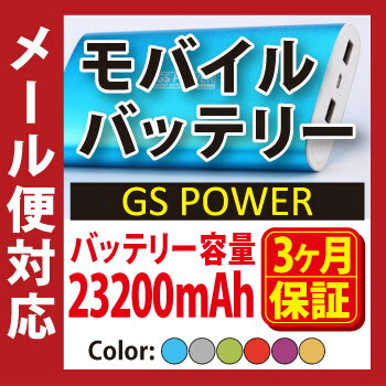 モバイルバッテリー 【PSE認証済】【新価格！1,980円】 パナソニック製セル使用 大容量 防災グッズ 災害用 23200mAh iPhone充電器 Andoroid用 急速充電 軽量 海外旅行 iqos アイコス充電 2.1A プレゼント用 イベント景品 20000mAh以上 ケーブル付き 約5-8回充電 製品保証有