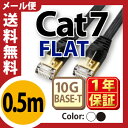 ★メール便送料無料★【フラットLANケーブル cat7 0.5m】当日発送★一ヶ月返品可能★ 厚さ2.2mm ゴールドメッキ 業務用 企業様向け サーバー用 カテゴリ7 ストレート 爪折れ防止 サンワ sanwa エレコム