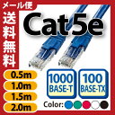 LANケーブル cat5e 0.5m 1m 1.5m 2.0m★送料無料★ 爪折れ防止付きLANケーブル 激安LANケーブル やらわかLANケーブル ストレートLANケーブル 赤 青 白 黒 緑 10m 20m 30m 100m 200m 300m