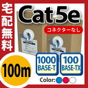 ★送料無料★LANケーブル 100m cat5e 単線LANケーブル ツイストペアLANケーブル 自作LANケーブル LANケーブル やらわかLANケーブルm 20m 30m 100m 200m 300m