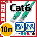 【LANケーブル 10m cat6】★送料無料★ 爪折れ防止付きLANケーブル LANケーブル やらわかLANケーブル LANケーブル ストレートLANケーブル 赤 青 白 黒 緑 10m 20m 30m 100m 200m 300m(A-11)【メNG】