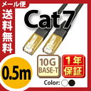 ★メール便送料無料★【LANケーブル cat7 0.5m】当日発送 1年製品保証 1ヶ月返品可能 10G通信 ゴールドメッキ 業務用 企業様向け サーバー用 カテゴリ7 白 黒 ストレート ランケーブル 二重被覆 RJ-45 おすすめ カテゴリ