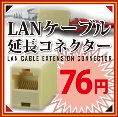 LANケーブル延長コネクター LAN延長 中継コネクター　RJ45(F-6) 【メ5】...:genesis-shop:10000265