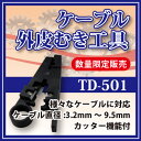 【TD-TL501】★送料無料★LANケーブルかしめ工具 自作LANケーブル LANケーブルコネクター圧着工具 高品質LANケーブル作成工具 LANケーブル工具 RJ45LANケーブル用工具 4P 8P LANケーブルテスター(G-3 TD-TL501)【メNG】