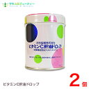 ビタミンC肝油ドロップ(オレンジ風味)2個お子様に大人気ドロ...