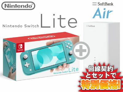 口座振替可！最大12ヵ月3,800円(税抜)！Nintendo Switch Lite [ターコイズ] 本体 ニンテンドースイッチ ライト + SoftBank Air ソフトバンクエアー セット【任天堂スイッチ 任天堂 NintendoSwitch】送料無料 新品 WiFi