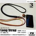 【メール便対応商品】イタリア製PUレザー携帯電話ネックストラップlonghd12