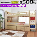 【SuperSale中エントリーでPoint5倍】パームマット2枚付 【送料無料】耐荷重 500kg 階段付き 二段ベッド 2段ベッド マークエックス3-GUP 宮付き ・ LED 照明 ・収納 チェスト 付き 階段式 エコ塗装 耐震 地震 木製 ベッド 子供 ベッド すのこベッド 天然木 マーク