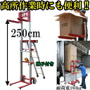 送料無料■新品■ハンドリフト ハンドフォークリフト フォーク 最高位250cm