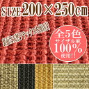 送料無料■サイザル 100%天然素材 カーペット サイザルラグ サイザルカーペット サイザル麻 サイザル麻カーペット 麻 麻カーペット 天然素材 天然素材カーペット 自然素材 自然素材カーペット ラグ カーペット 敷物 ラテックス 麻100% ■200×250■5カラー選択