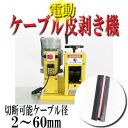 送料無料■新品■電動ワイヤーストリッパー ケーブルストリッパー ケーブル皮むき機 被覆剥き機 剥線機 被覆線 剥き 皮むき器 電線皮むき機 電動皮むき機 ■2mm〜60mm■イエロー